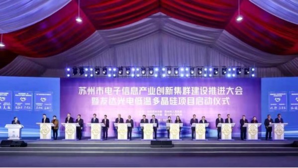 图为星期二在中国东部江苏省苏州市举行的会议上重大电子信息项目的签约仪式。